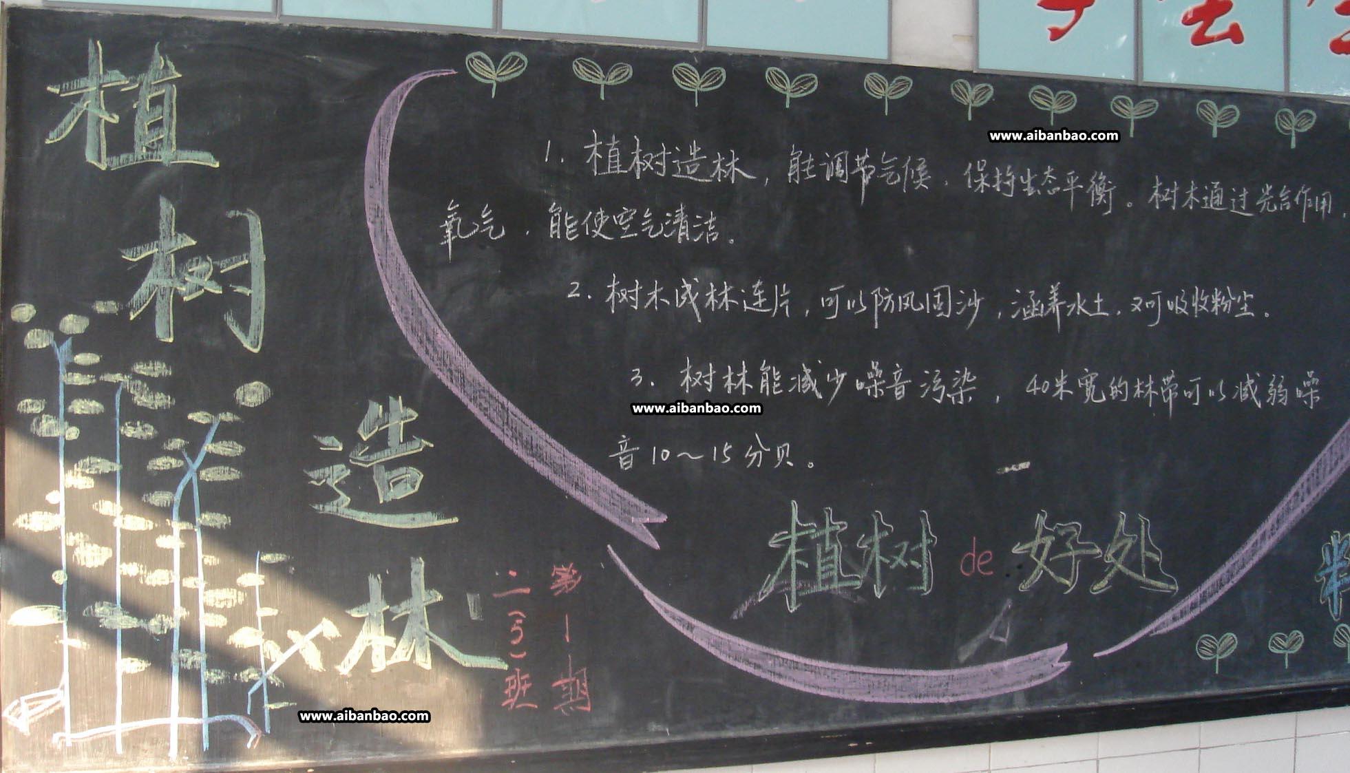 "普及生态文明 创建特色学校"之黑板报评比-安徽省潜山野寨中学
